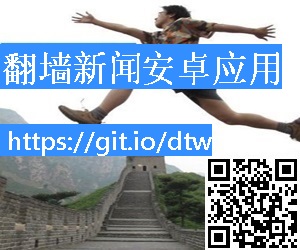 翻墙